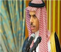 وزير الخارجية السعودي: ندعم سيادة الدول واستقلالها وحل النزاعات بالمنطقة