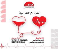 بمناسبة اليوم العالمي للمتبرعين بالدم.. الوطنية للتدريب توضح أهمية التبرع بالدم 