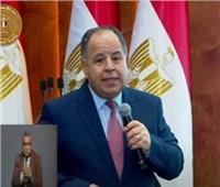 وزير المالية: طورنا المنظومة الجمركية لتكون مصر مركزا للتجارة العالمية