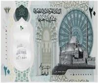 بدء تداول الـ «20 جنيه» البلاستيك الجديدة في البنوك المصرية| تفاصيل