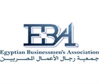 جمعية رجال الأعمال تشارك في منتدى الشرق الأوسط وشمال أفريقيا لتشجيع الاستثمار
