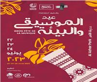 مصر تحتفل بعيد الموسيقى بــ 9 حفلات على مدار 3 أيام في حديقة الأزهر 