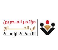 الهجرة تطلق شعار النسخة الرابعة من مؤتمر «المصريين بالخارج»