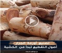 تصنيع «أورمة» الجزار .. أصول التقطيع تبدأ من «الخشبة» | فيديو 