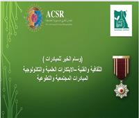 مصر الخير تطلق جائزة «وسام الخير للمبادرات» لتشجيع الشباب على الابتكار