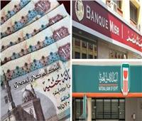 سعر الفائدة على الشهادات الثلاثية في البنوك المصرية 