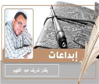«السندباد» قصيدة للشاعر شريف عبد الفهيم