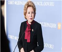 رئيسة مجلس الاتحاد الروسي: سنتوجه لبرلمانات العالم لإدانة تزويد كييف بذخائر عنقودية