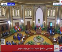 انطلاق قمة دول جوار السودان بمشاركة الرئيس السيسي بالقاهرة| بث مباشر 