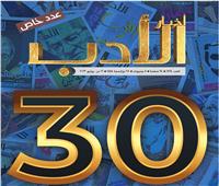 اتحاد الناشرين العرب يهنئ «أخبار الأدب» بمناسبة مرور 30 عاماً