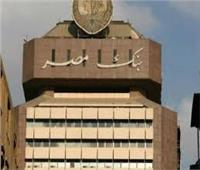 بنك مصر يحصد المركز الأول على الجمهورية في تسويق القروض المشتركة