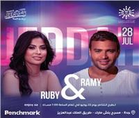رامي صبري وروبي يُحييان حفلًا غنائيًا في جدة.. الجمعة المقبلة