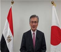 سفير طوكيو بمصر: الشركات اليابانية حريصة على زيادة استثماراتها باقتصادية قناة السويس