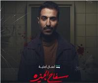 خاص| محمد صلاح العزب يكشف تفاصيل مسلسل «السفاح»