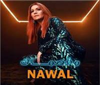 «أغنية مخصماك» لـ نوال عبد الشافي تكسر حاجز الـ200 مليون مشاهدة 