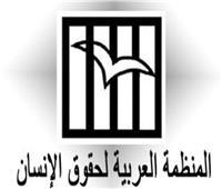 «العربية لحقوق الإنسان» تطالب بإعادة الاعتبار للقضية الفلسطينية