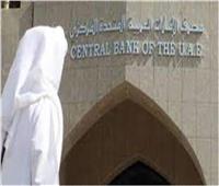المصرف الإماراتي يرفع سعر الفائدة 25 نقطة أساس