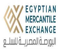 «البورصة المصرية للسلع» تعقد جلستها الـ 64 في هذا الموعد