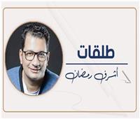 أشرف رمضان يكتب: لماذا يكرهون مصر؟!