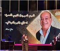 المهرجان القومي للمسرح يكرم صلاح عبد الله خلال افتتاح دورته الـ 16