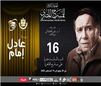 غدًا.. انطلاق برنامج المحاور الفكرية والندوات بمهرجان المسرح المصري