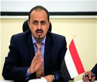 وزير الإعلام اليمني: مليشيا الحوثي تعمد إلى نشر الجوع والفقر بشكل ممنهج بين المواطنين
