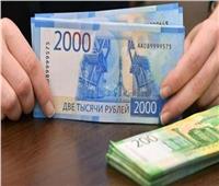 بعد تراجع الروبل .. «المركزي الروسي» يوقف شراء العملات الأجنبية