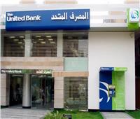البنك المركزي المصري يؤكد انفراد بوابة أخبار اليوم بشأن فحص المصرف المتحد