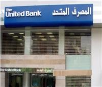 قرار هام من البنك المركزي المصري بشأن المصرف المتحد 