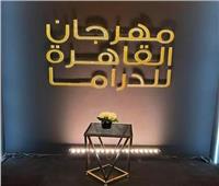 «مصر أم الفنون».. الجمهور اللبناني يشيد بفعاليات مهرجان القاهرة للدراما