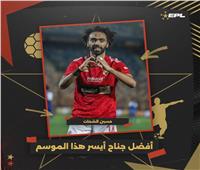 «حسين الشحات» أفضل جناح أيسر في الدوري المصري.. بتصويت الجماهير 
