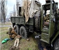 أوكرانيا: ارتفاع قتلى الجيش الروسي لـ 260 ألفا و820 جنديا منذ بدء العملية العسكرية