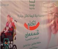 حياة كريمة.. انطلاق مبادرة «أنت الحياة» بقرية الزعفران في كفر الشيخ