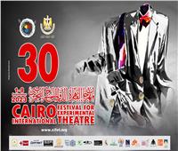نشر مطبوعات الدورة الـ30 لـ«القاهرة للمسرح التجريبي» على موقع المهرجان