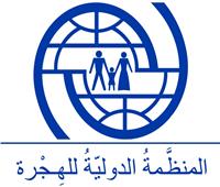 «الدولية للهجرة»: 27 مليون دولار لدعم 1600 شركة صغيرة العراق