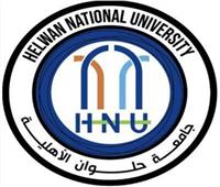 جامعة حلوان الأهلية تصدر تعليمات هامة لطلاب مدارس المتفوقين للعلوم والتكنولوجيا