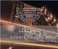 الإسكندرية للفيلم القصير يفتح باب استقبال الأفلام للدورة العاشرة