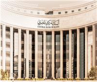 البنك المركزي المصري يربط 150 مليار جنيه ودائع بسعر فائدة 19.75%
