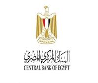 لماذا يطرح البنك المركزي المصري ودائع مربوطة بسعر فائدة ثابت؟