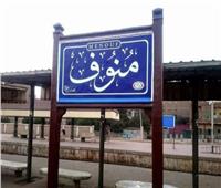 ننشر موعد عودة قطارات منوف إلى محطة مصر برمسيس