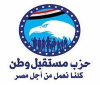 مستقبل وطن: توجيهات الرئيس بمساعدات ليبيا تؤكد صلابة دور مصر