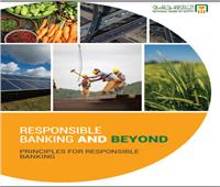 البنك الأهلي يصدر أول تقرير شامل عن مبادئ الصيرفة المسئولة للعام المالي 2022
