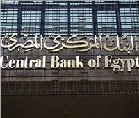 البنك المركزي يعلن سعر الفائدة في مصر.. تثبيت الإيداع عند 19.25%