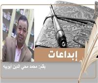 «الأستاذ أكتوبر» قصة قصيرة للكاتب الدكتور محمد محي الدين أبوبيه