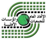 الاتحاد العام للجمعيات والمؤسسات الأهلية يطلق مبادرة «انزل شارك مصر الأهم»