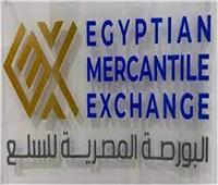 البورصة المصرية للسلع تعقد جلستها الـ 83 الأحد المقبل