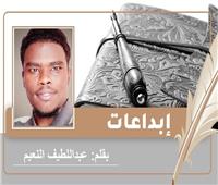 «أرض النيلين» قصيدة للشاعر عبداللطيف النعيم | السودان