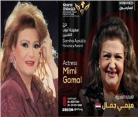 مهرجان شرم الشيخ الدولي للمسرح الشبابي يكرم ميمي جمال بدرع سميحة أيوب