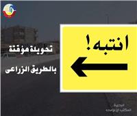 تحويلات بالطريق الزراعي أمام كوبرى أبو حمص بالبحيرة وتغيير طريق النقل 