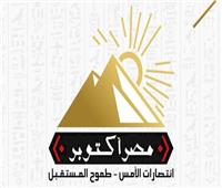 استقالة جماعية لقيادات وأمناء الأمانات النوعية لحزب مصر أكتوبر بالبحيرة